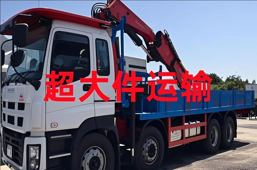 即墨市超大件运输